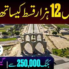 Plot installment 12,000 | Bismillah Housing 2 | Gas Approved | Property For Sale in Lahore